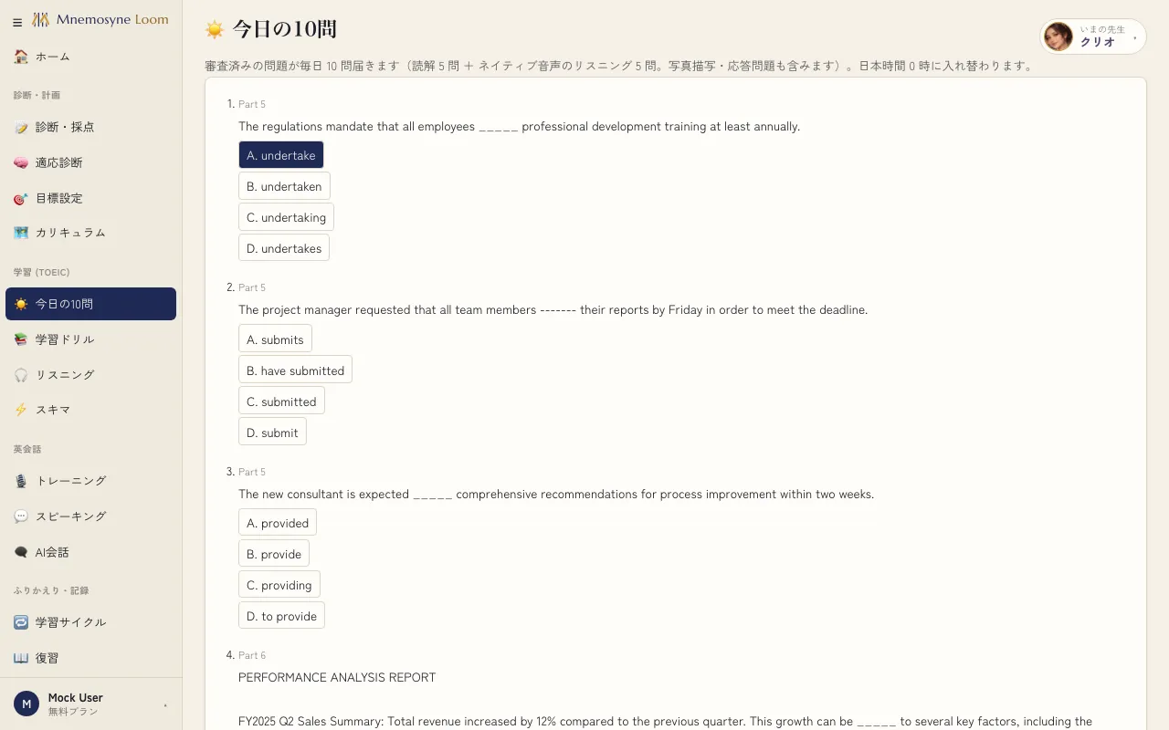 今日の 10 問の画面。審査済みの問題に答えていく